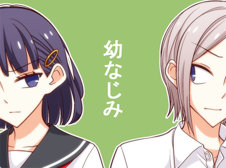《徒然喜欢你》漫画最新章节青梅竹马免费下拉式在线观看章节第【1】张图片