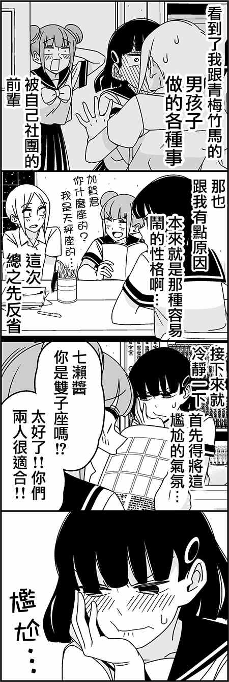 《徒然喜欢你》漫画最新章节恋爱四格小剧场 沸腾免费下拉式在线观看章节第【2】张图片