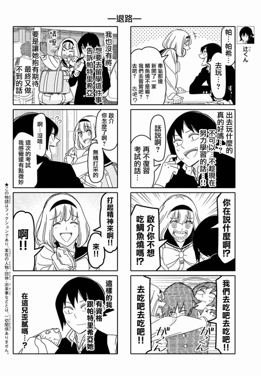 《徒然喜欢你》漫画最新章节第119话免费下拉式在线观看章节第【2】张图片