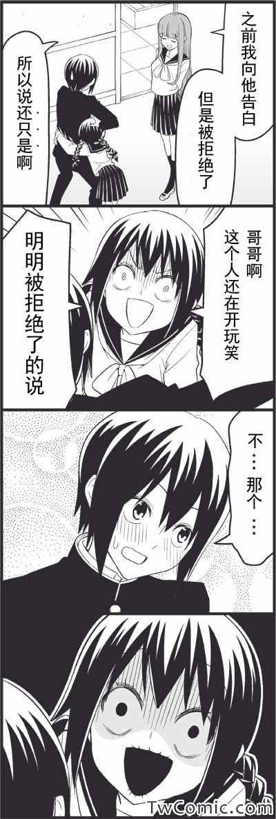 《徒然喜欢你》漫画最新章节哥哥的女朋友免费下拉式在线观看章节第【7】张图片
