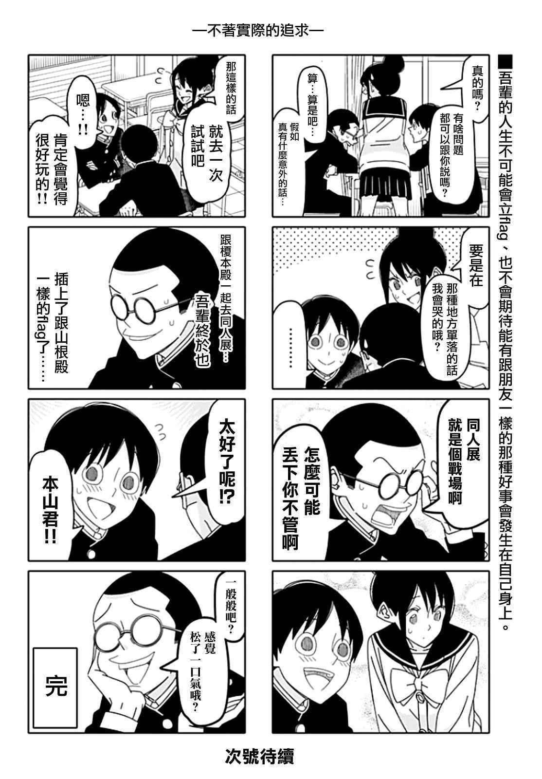 《徒然喜欢你》漫画最新章节第117话免费下拉式在线观看章节第【6】张图片