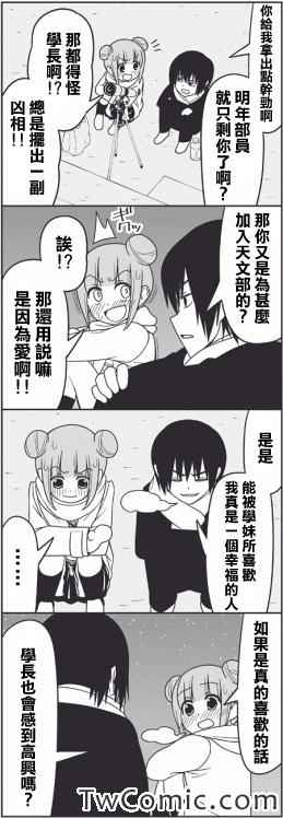 《徒然喜欢你》漫画最新章节SPICA免费下拉式在线观看章节第【6】张图片