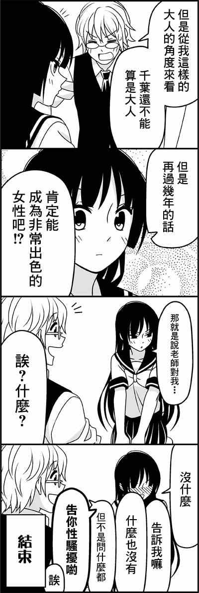 《徒然喜欢你》漫画最新章节问你几个问题免费下拉式在线观看章节第【12】张图片
