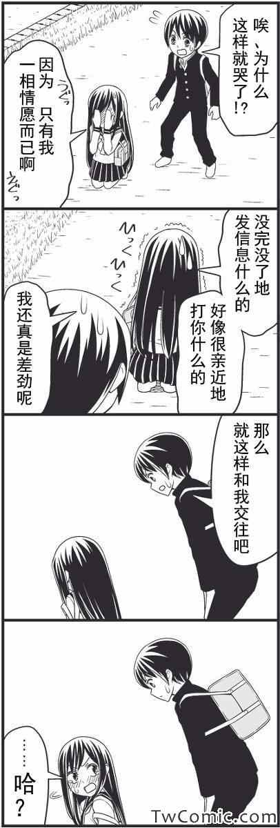 《徒然喜欢你》漫画最新章节最近距离的恋爱免费下拉式在线观看章节第【10】张图片