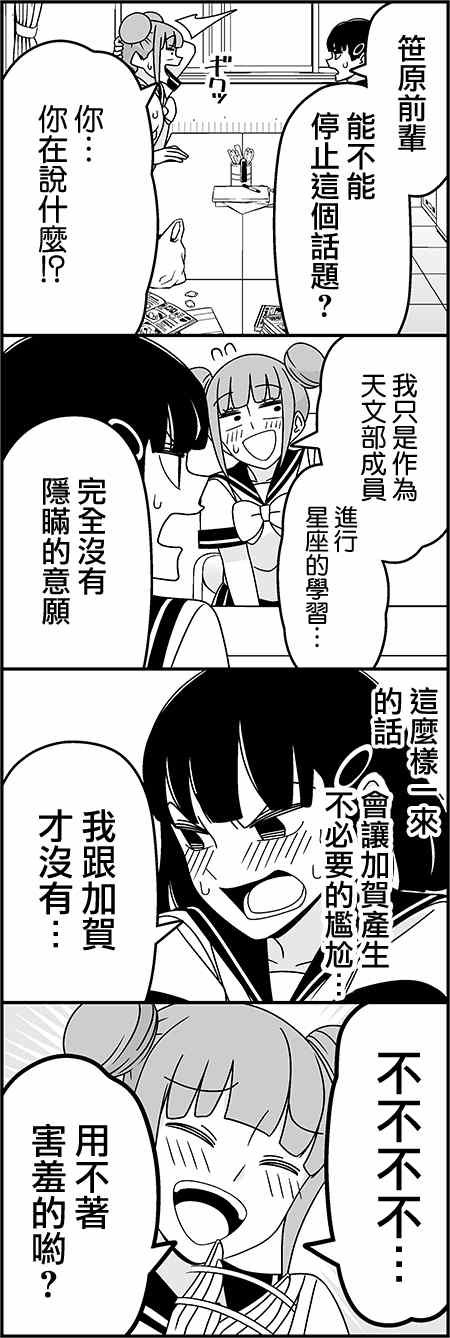 《徒然喜欢你》漫画最新章节恋爱四格小剧场 沸腾免费下拉式在线观看章节第【3】张图片