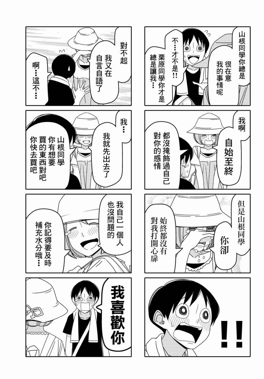 《徒然喜欢你》漫画最新章节第62话免费下拉式在线观看章节第【5】张图片