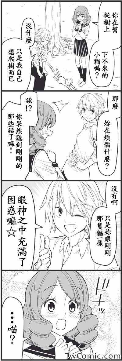 《徒然喜欢你》漫画最新章节恋爱master免费下拉式在线观看章节第【4】张图片