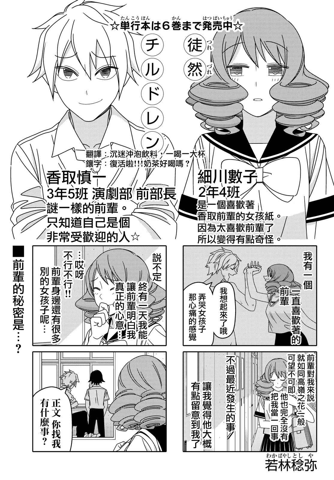 《徒然喜欢你》漫画最新章节第84话免费下拉式在线观看章节第【1】张图片