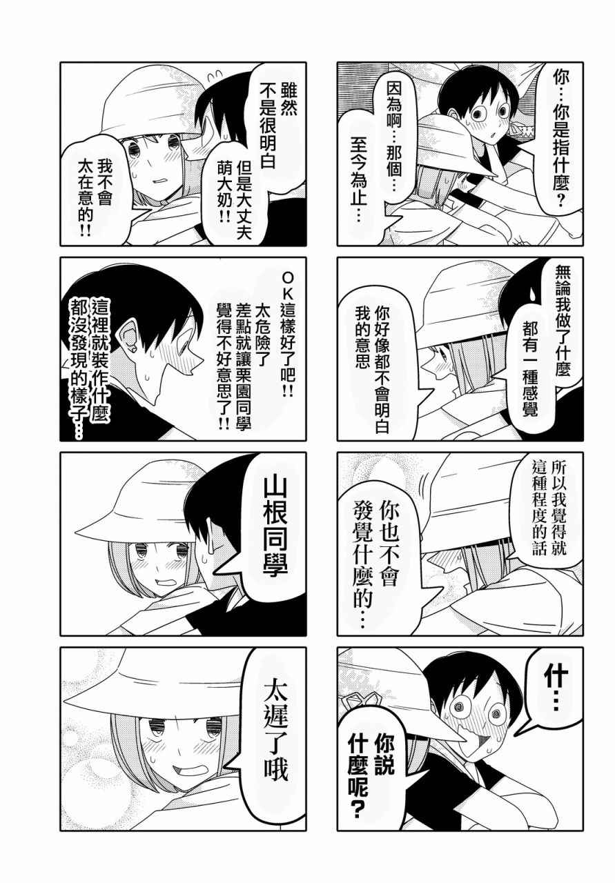 《徒然喜欢你》漫画最新章节第61话免费下拉式在线观看章节第【5】张图片