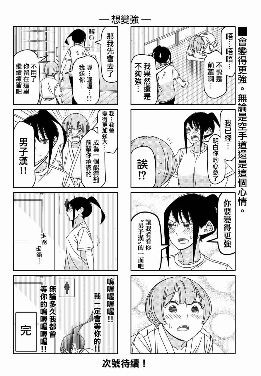 《徒然喜欢你》漫画最新章节第96话免费下拉式在线观看章节第【6】张图片