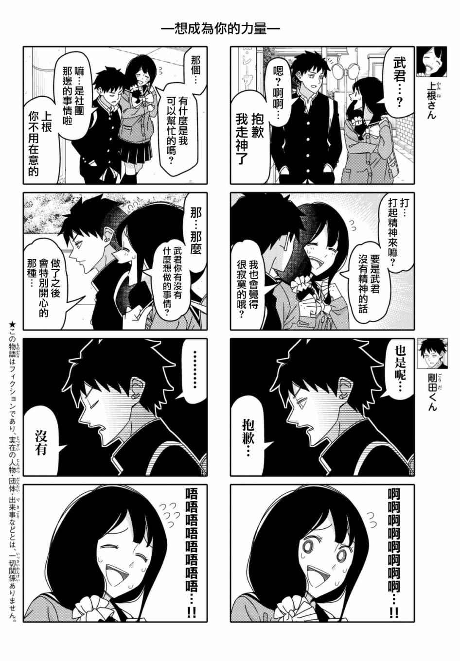 《徒然喜欢你》漫画最新章节第112话免费下拉式在线观看章节第【2】张图片