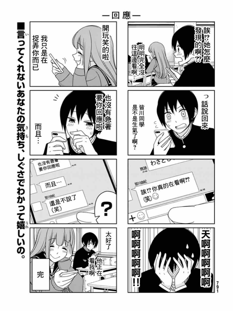《徒然喜欢你》漫画最新章节第3话免费下拉式在线观看章节第【11】张图片