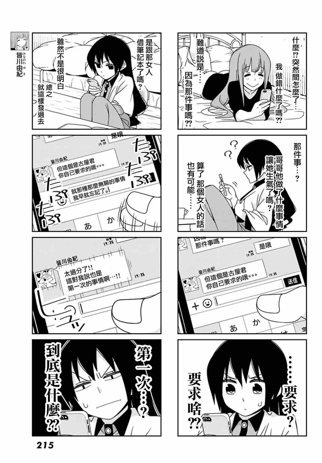《徒然喜欢你》漫画最新章节第7话免费下拉式在线观看章节第【9】张图片
