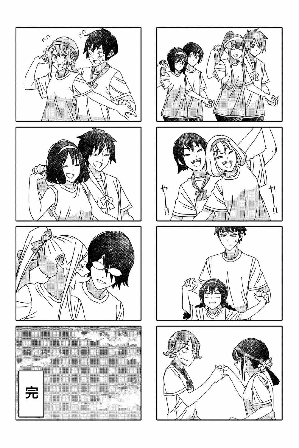 《徒然喜欢你》漫画最新章节恋爱四格 环免费下拉式在线观看章节第【8】张图片