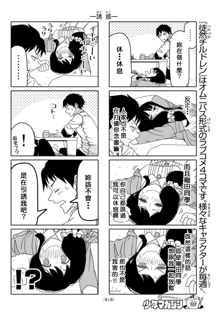 《徒然喜欢你》漫画最新章节第32话免费下拉式在线观看章节第【4】张图片
