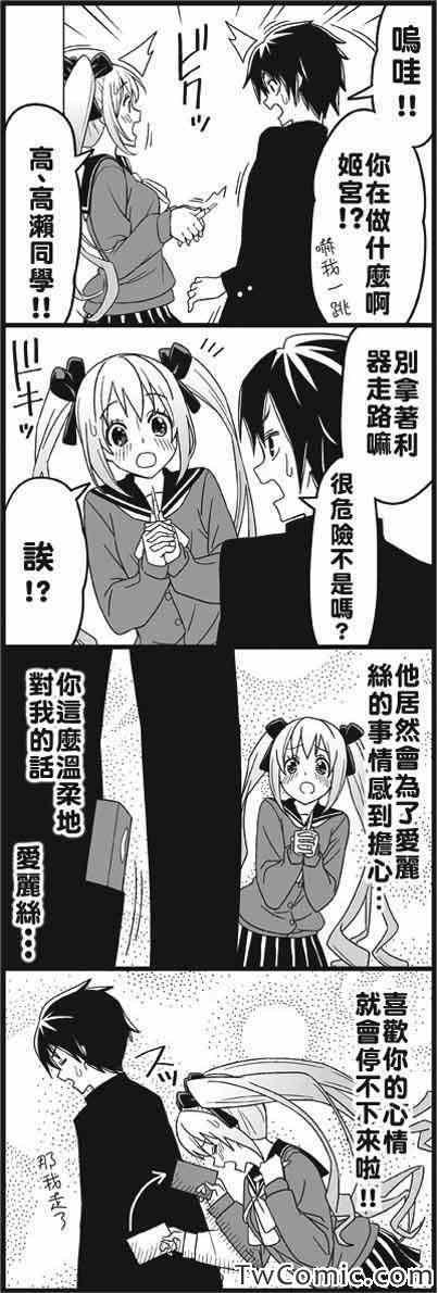 《徒然喜欢你》漫画最新章节My Bloody Valentine免费下拉式在线观看章节第【5】张图片