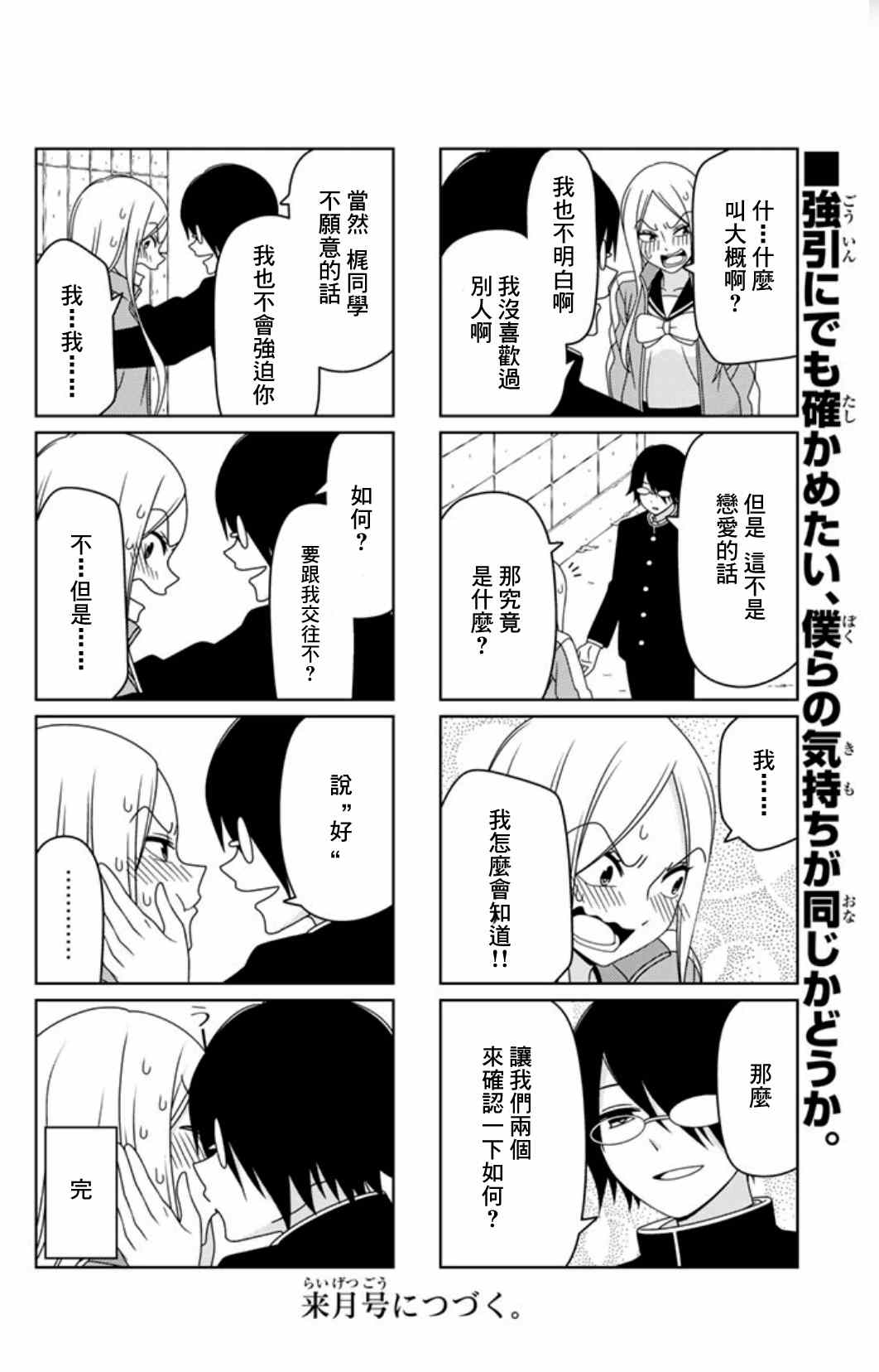 《徒然喜欢你》漫画最新章节恋爱四格连载版 002免费下拉式在线观看章节第【6】张图片