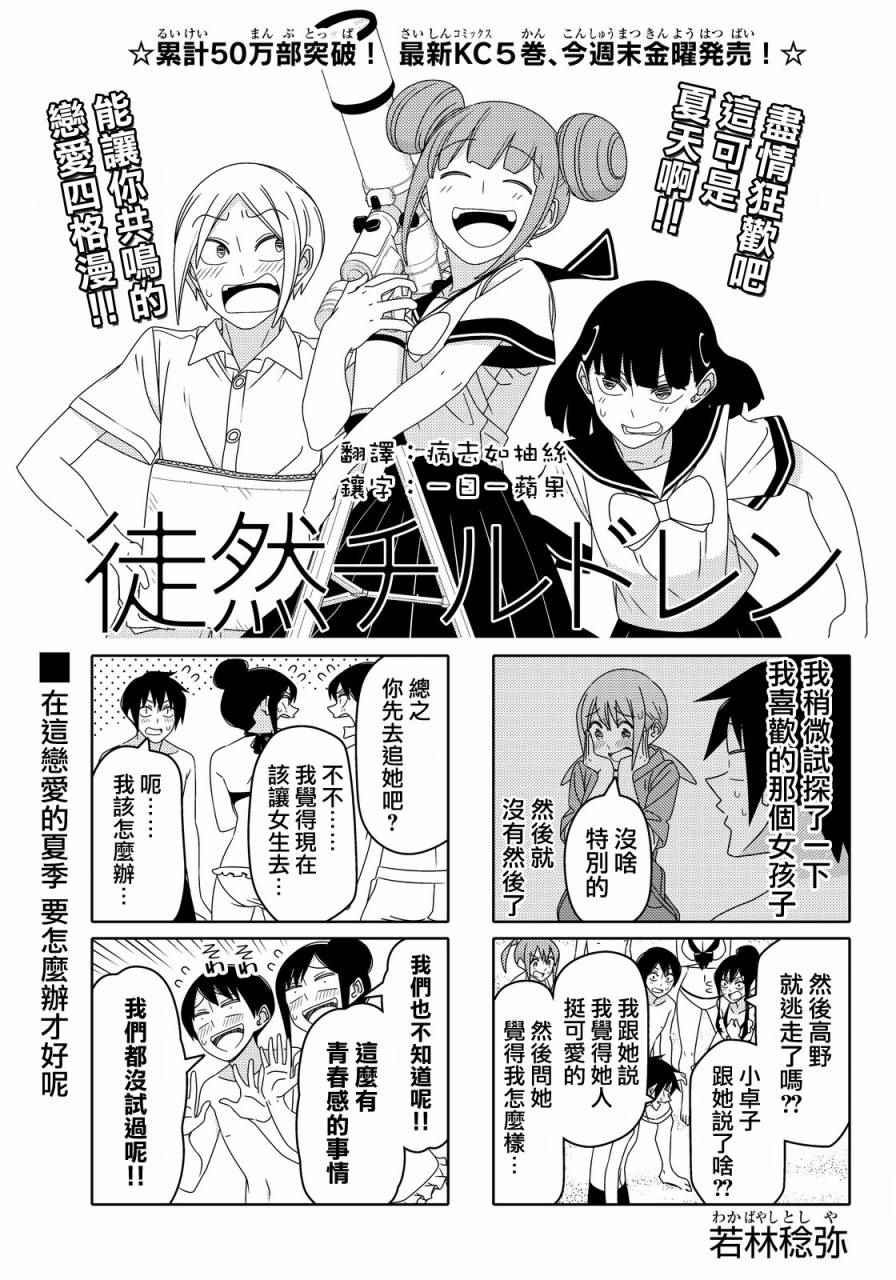 《徒然喜欢你》漫画最新章节第56话免费下拉式在线观看章节第【1】张图片