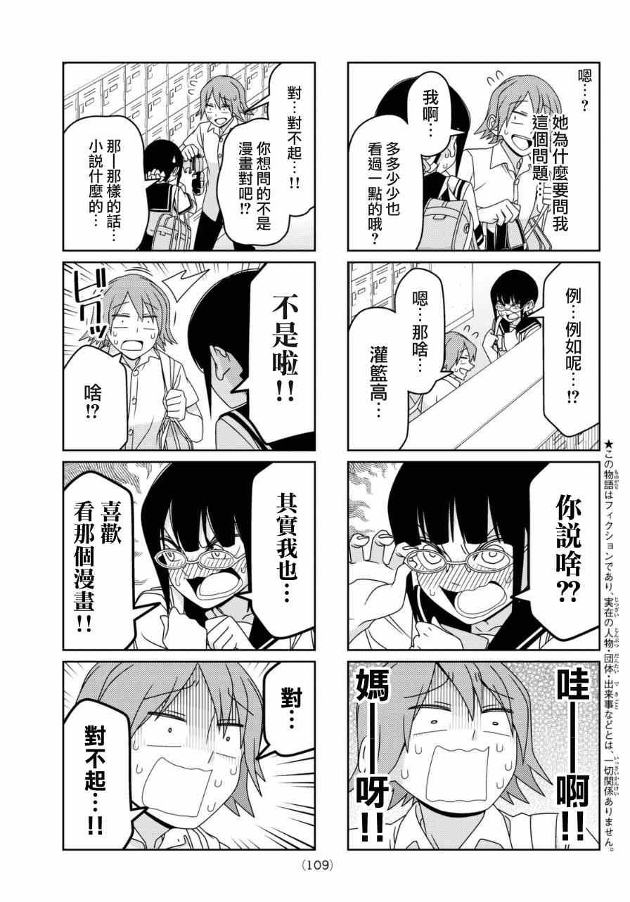 《徒然喜欢你》漫画最新章节第9话免费下拉式在线观看章节第【3】张图片