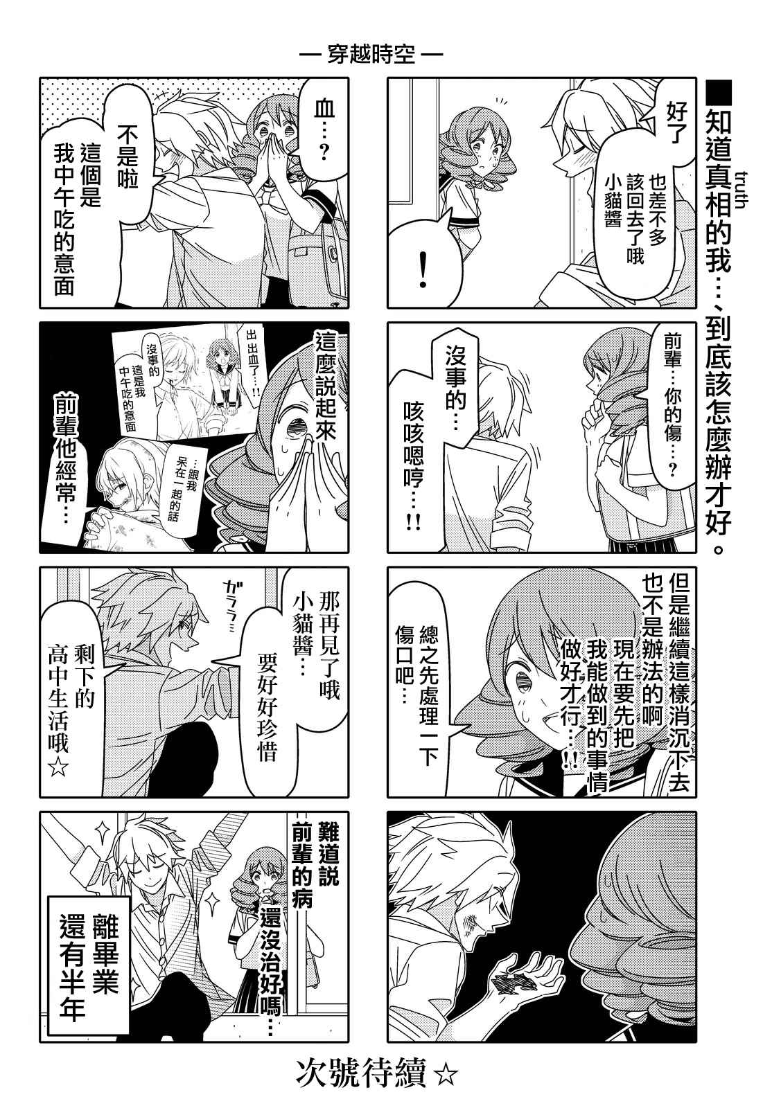 《徒然喜欢你》漫画最新章节第84话免费下拉式在线观看章节第【6】张图片