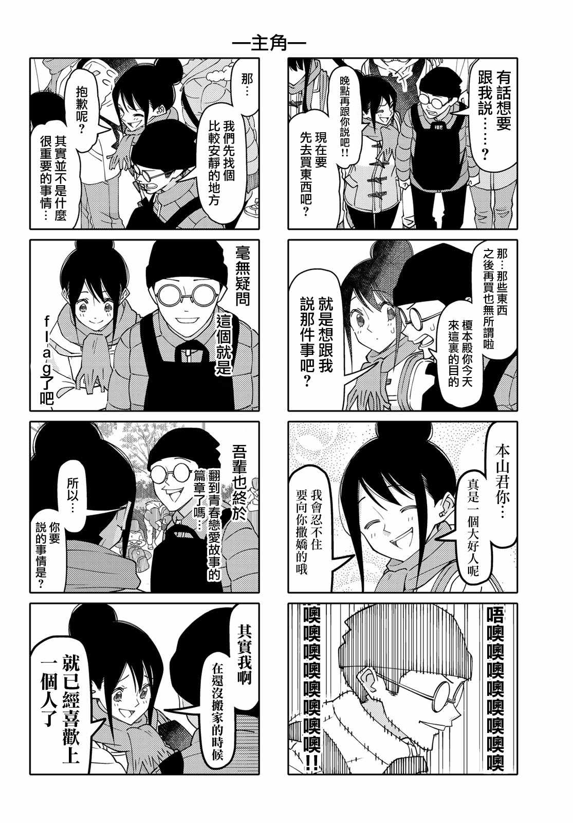 《徒然喜欢你》漫画最新章节第133话免费下拉式在线观看章节第【4】张图片