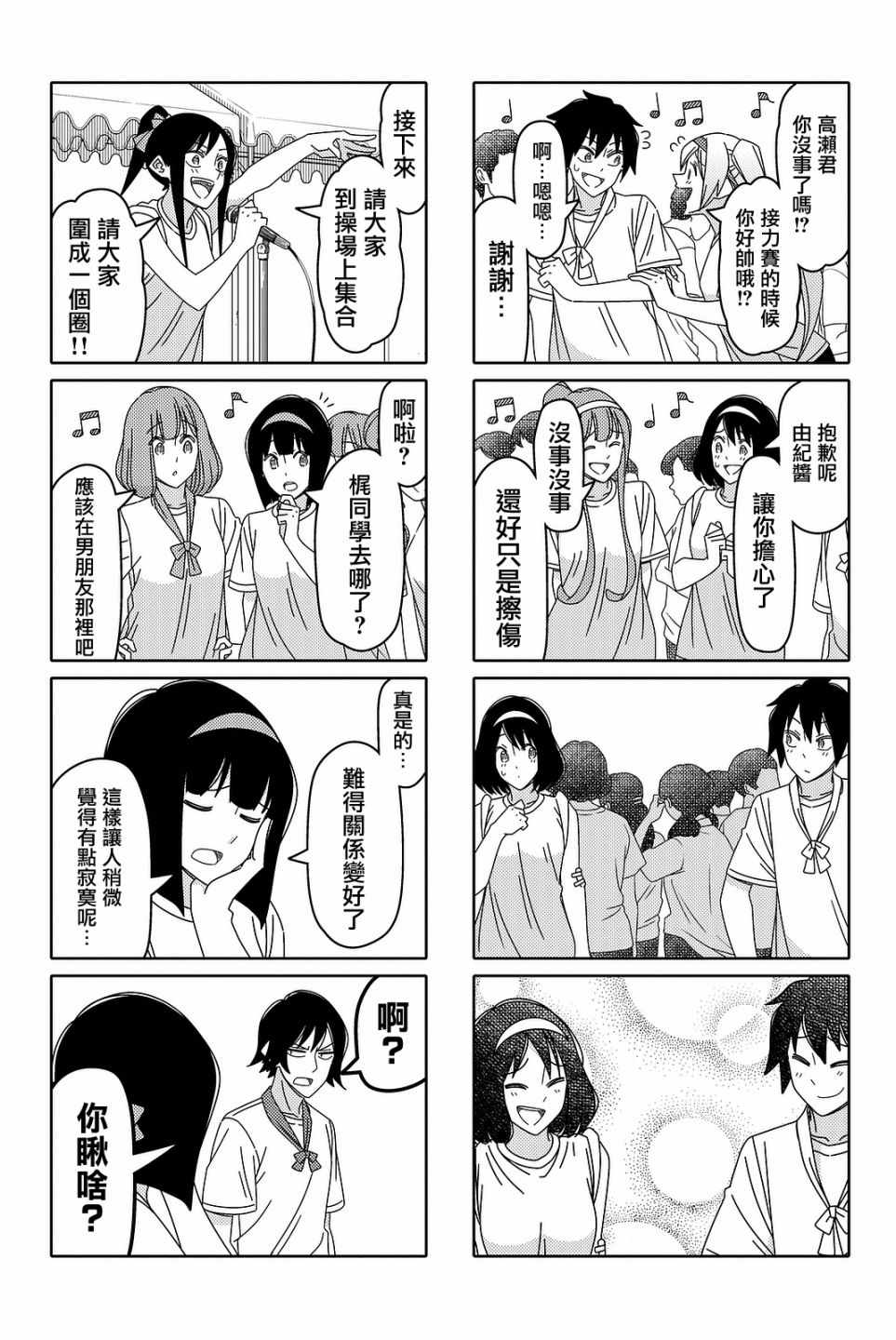 《徒然喜欢你》漫画最新章节恋爱四格 环免费下拉式在线观看章节第【7】张图片