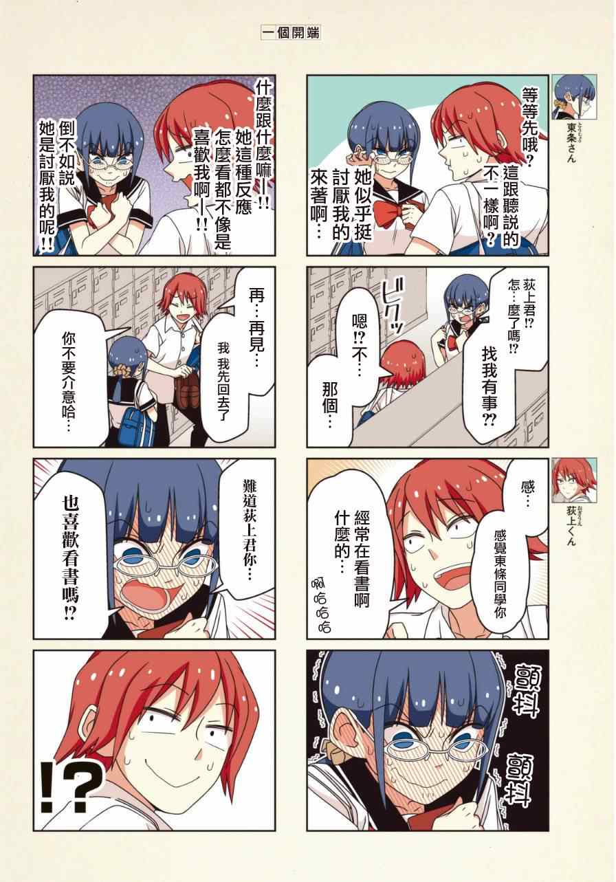 《徒然喜欢你》漫画最新章节第9话免费下拉式在线观看章节第【2】张图片