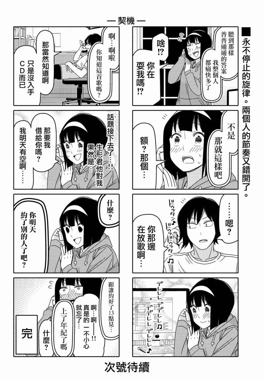 《徒然喜欢你》漫画最新章节第68话免费下拉式在线观看章节第【6】张图片