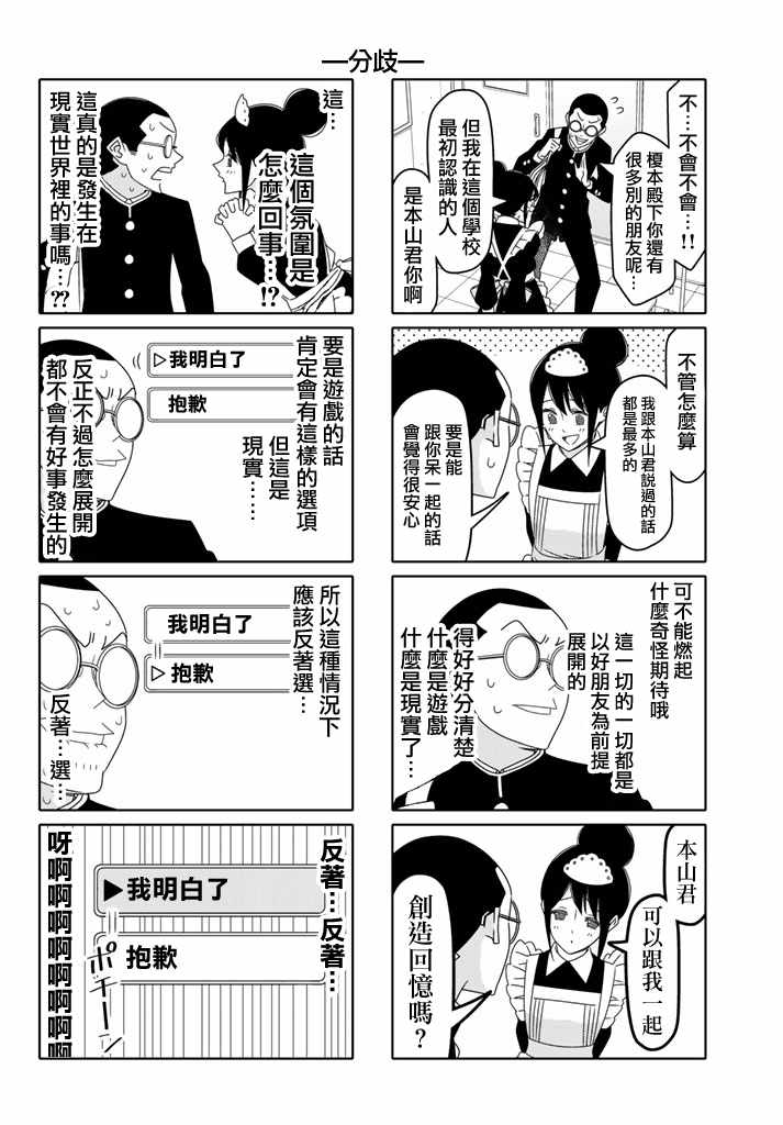 《徒然喜欢你》漫画最新章节第124话免费下拉式在线观看章节第【4】张图片