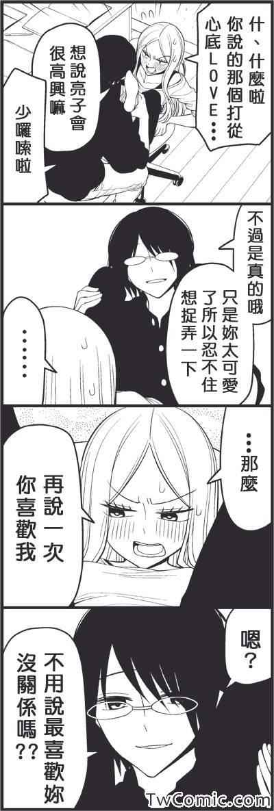 《徒然喜欢你》漫画最新章节独裁免费下拉式在线观看章节第【12】张图片