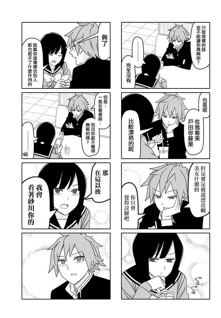 《徒然喜欢你》漫画最新章节第115话免费下拉式在线观看章节第【5】张图片