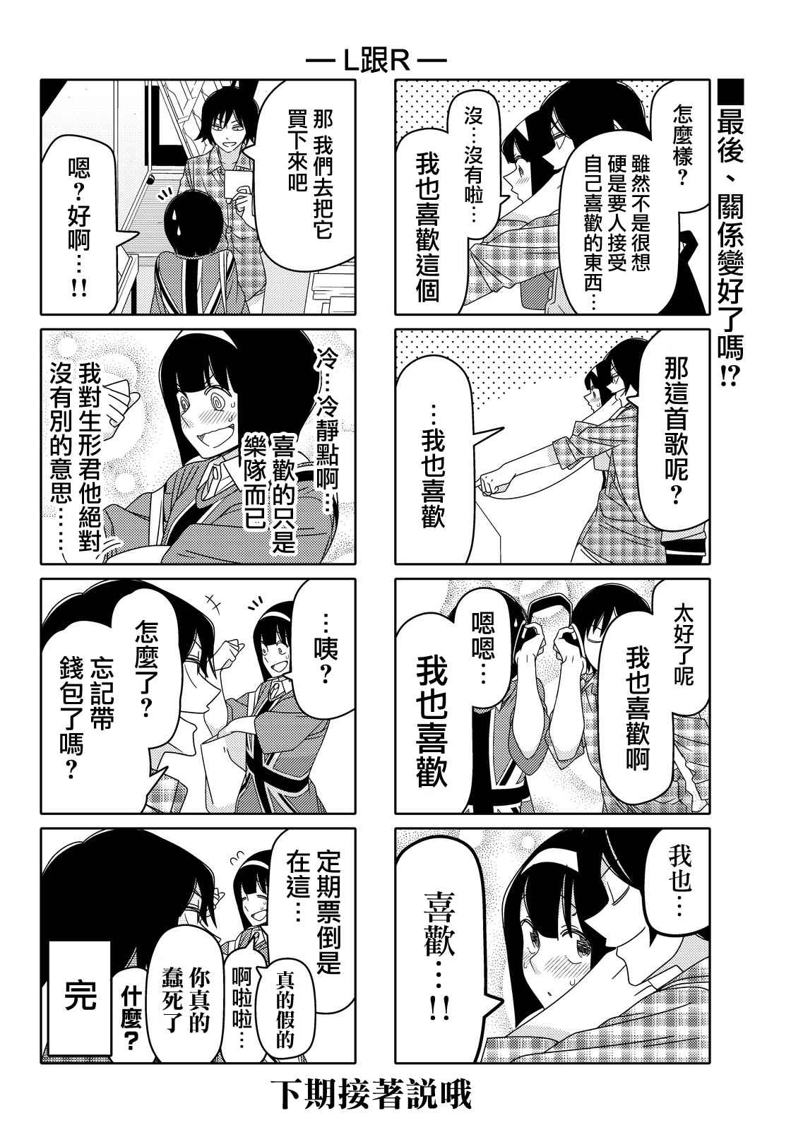 《徒然喜欢你》漫画最新章节第51话免费下拉式在线观看章节第【6】张图片