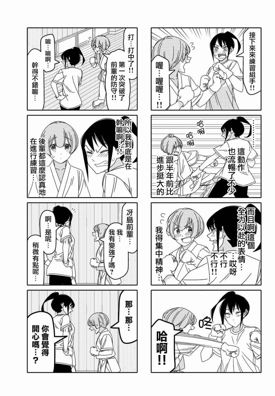 《徒然喜欢你》漫画最新章节第96话免费下拉式在线观看章节第【3】张图片