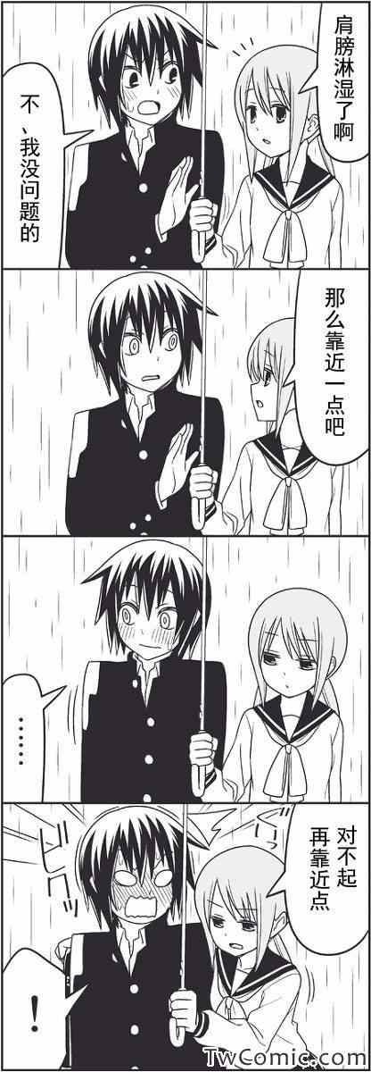 《徒然喜欢你》漫画最新章节雨免费下拉式在线观看章节第【4】张图片