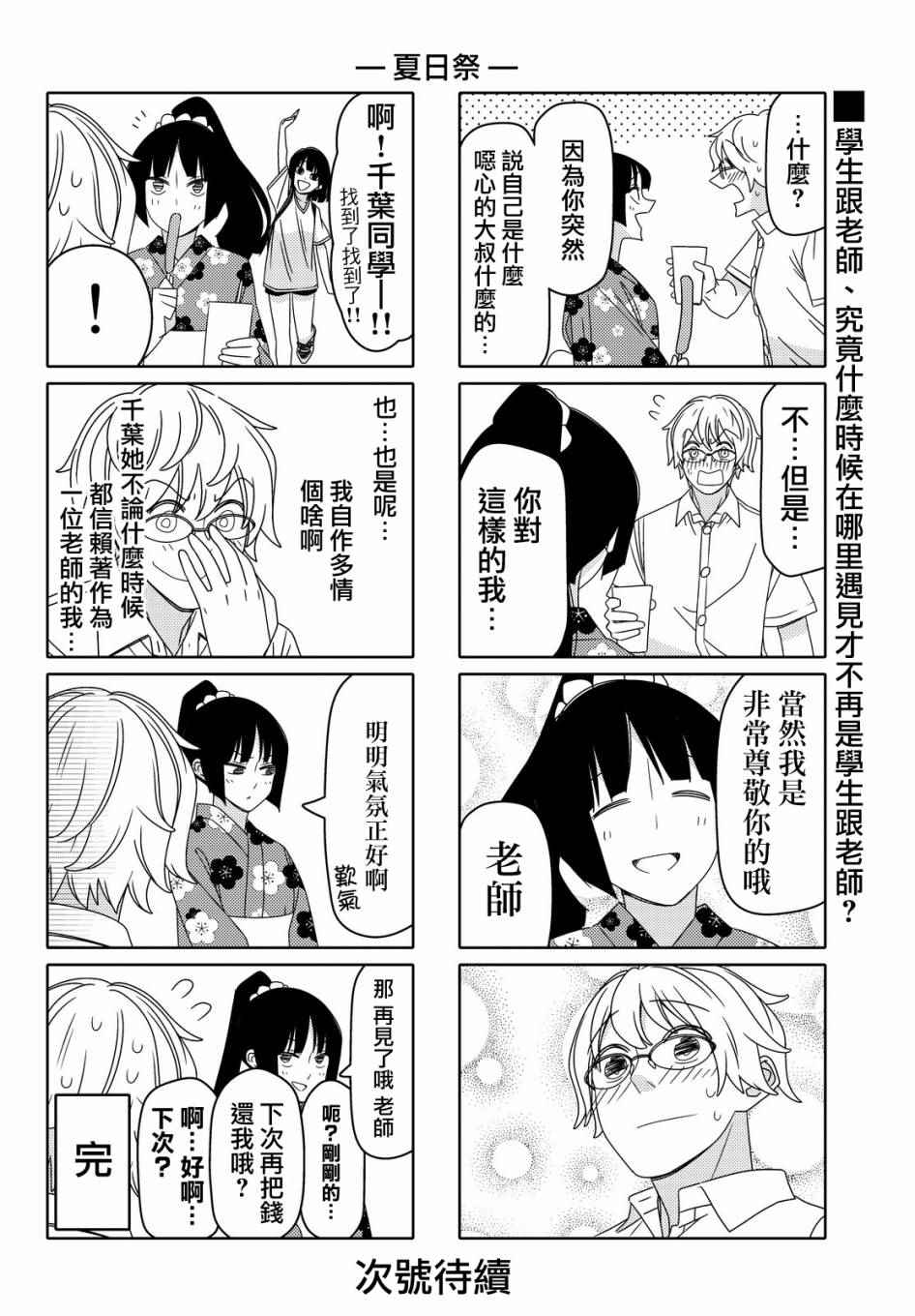 《徒然喜欢你》漫画最新章节第70话免费下拉式在线观看章节第【6】张图片