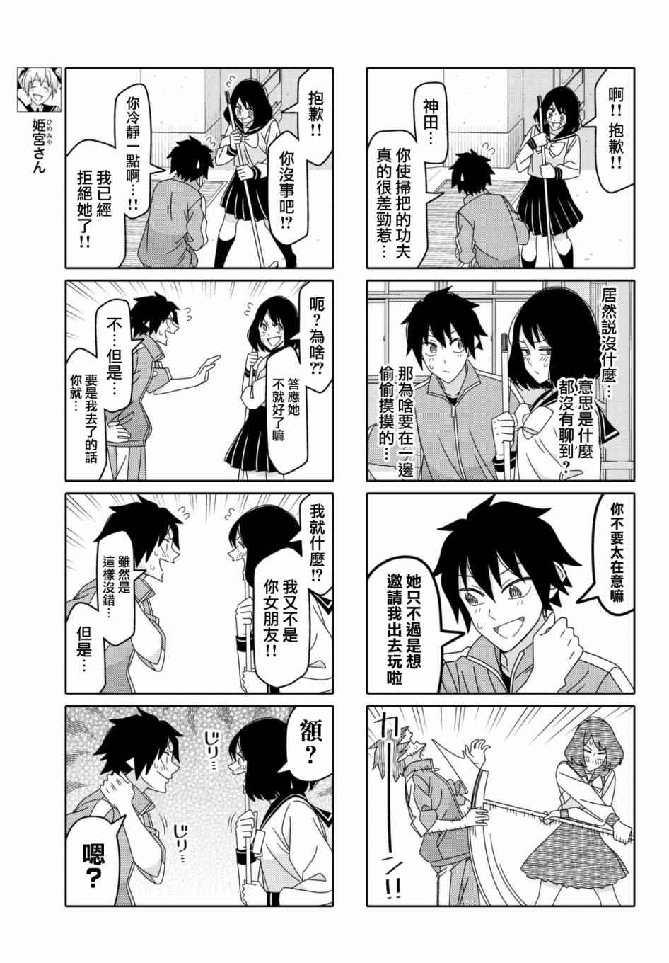 《徒然喜欢你》漫画最新章节第109话免费下拉式在线观看章节第【3】张图片