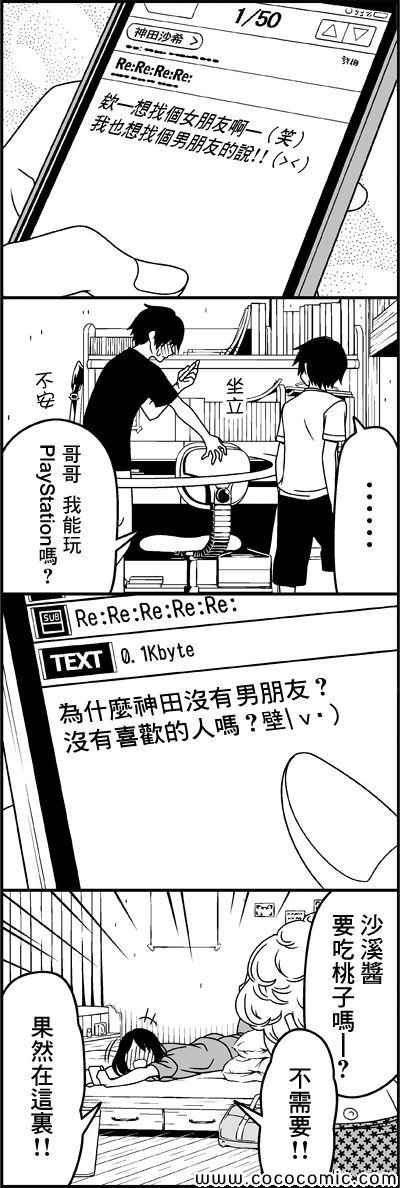 《徒然喜欢你》漫画最新章节Re：免费下拉式在线观看章节第【6】张图片