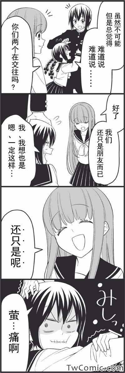 《徒然喜欢你》漫画最新章节哥哥的女朋友免费下拉式在线观看章节第【6】张图片