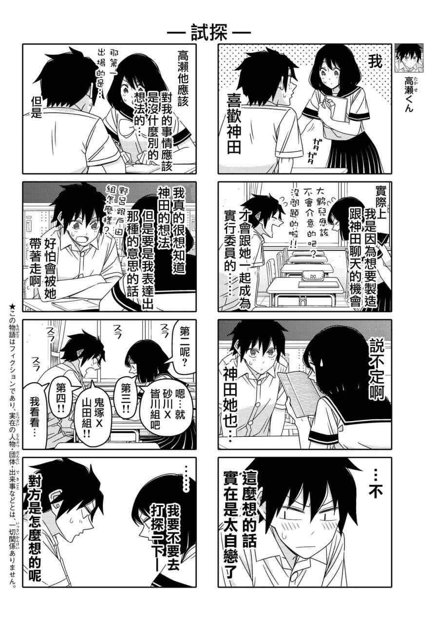 《徒然喜欢你》漫画最新章节第79话免费下拉式在线观看章节第【2】张图片
