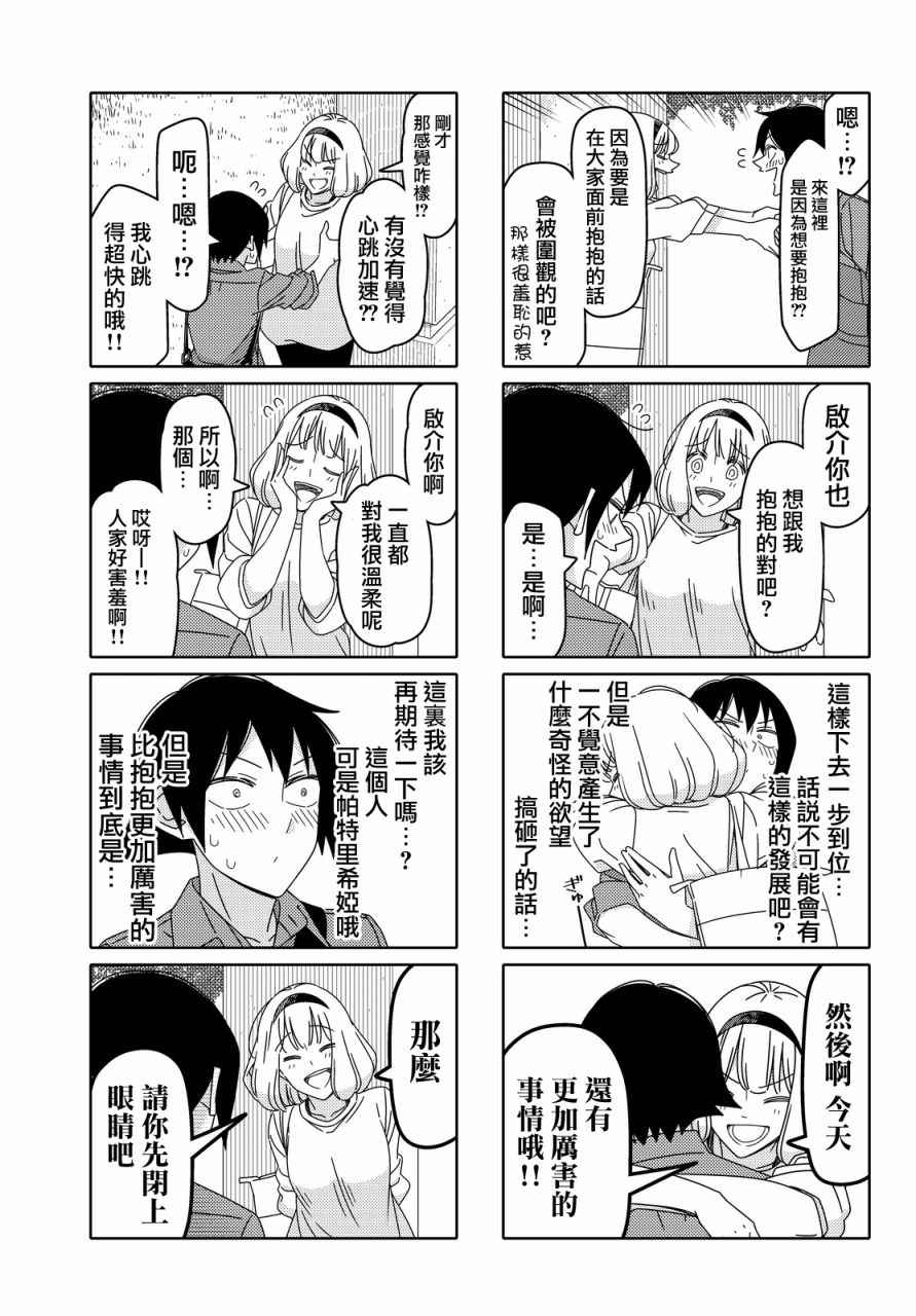 《徒然喜欢你》漫画最新章节第103话免费下拉式在线观看章节第【3】张图片