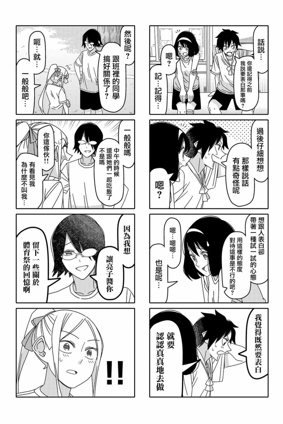 《徒然喜欢你》漫画最新章节恋爱四格 环免费下拉式在线观看章节第【3】张图片