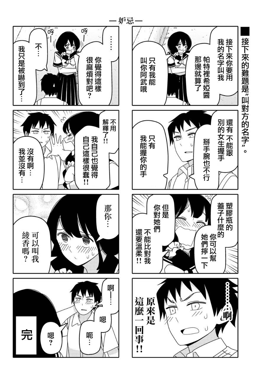 《徒然喜欢你》漫画最新章节第18话免费下拉式在线观看章节第【6】张图片
