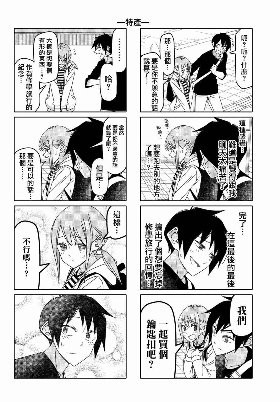 《徒然喜欢你》漫画最新章节第102话免费下拉式在线观看章节第【6】张图片