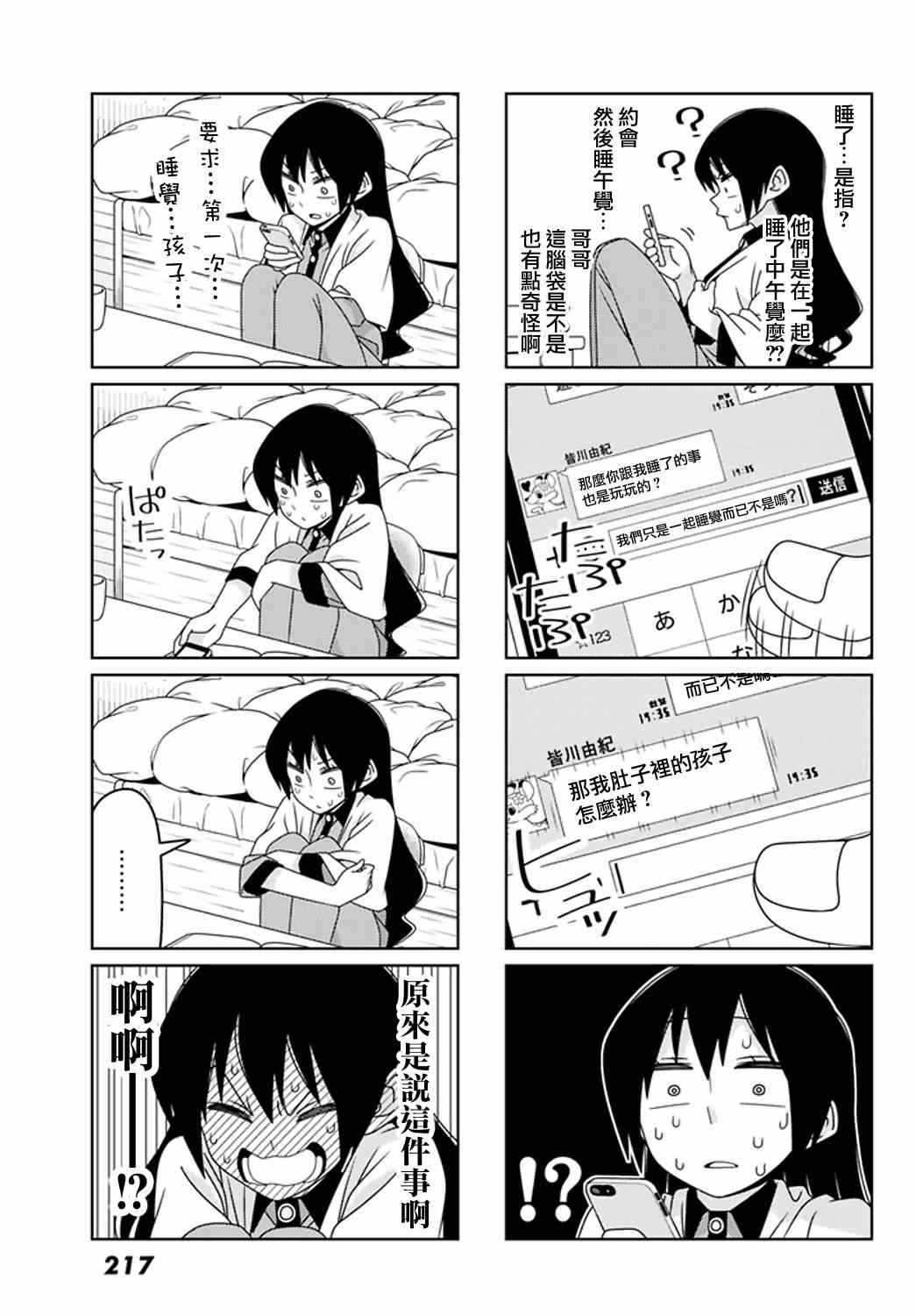 《徒然喜欢你》漫画最新章节第7话免费下拉式在线观看章节第【11】张图片