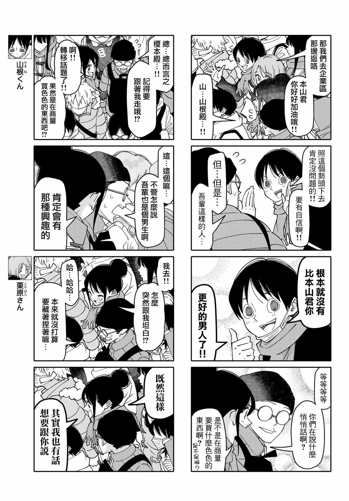 《徒然喜欢你》漫画最新章节第133话免费下拉式在线观看章节第【3】张图片