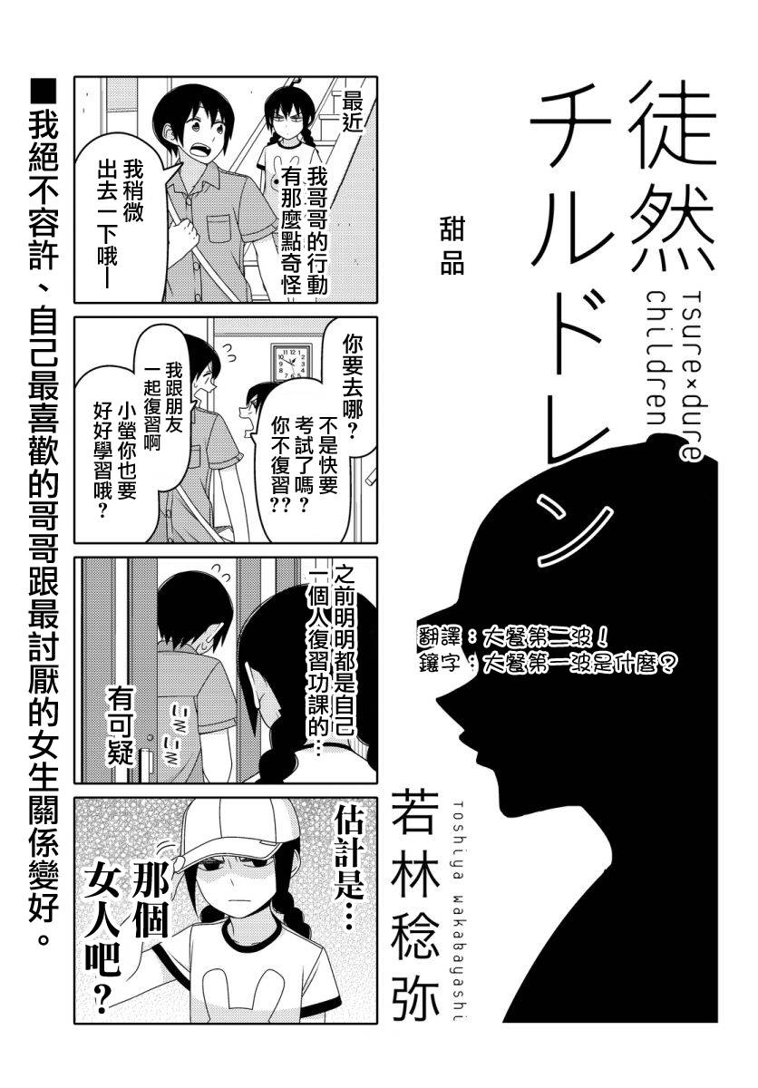 《徒然喜欢你》漫画最新章节第29话免费下拉式在线观看章节第【1】张图片