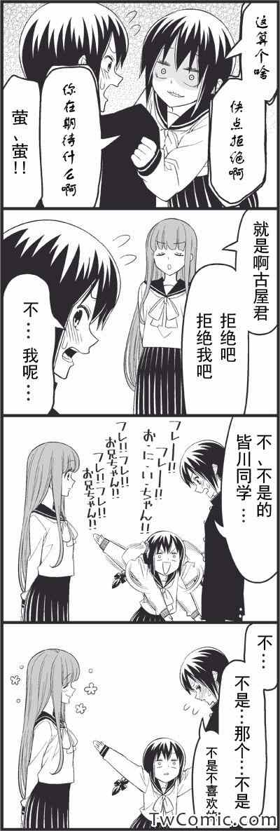 《徒然喜欢你》漫画最新章节哥哥的女朋友免费下拉式在线观看章节第【8】张图片