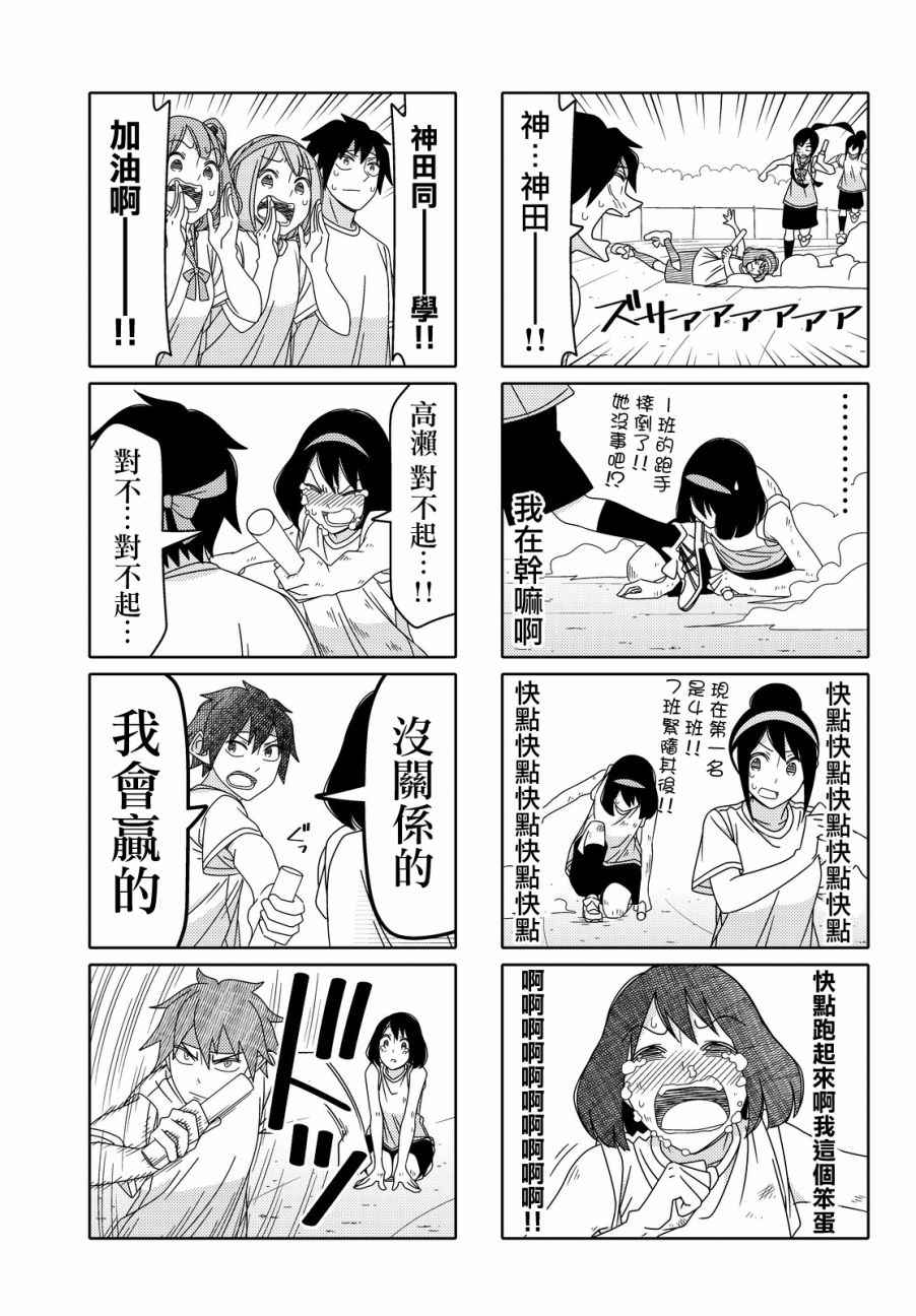 《徒然喜欢你》漫画最新章节第83话免费下拉式在线观看章节第【5】张图片