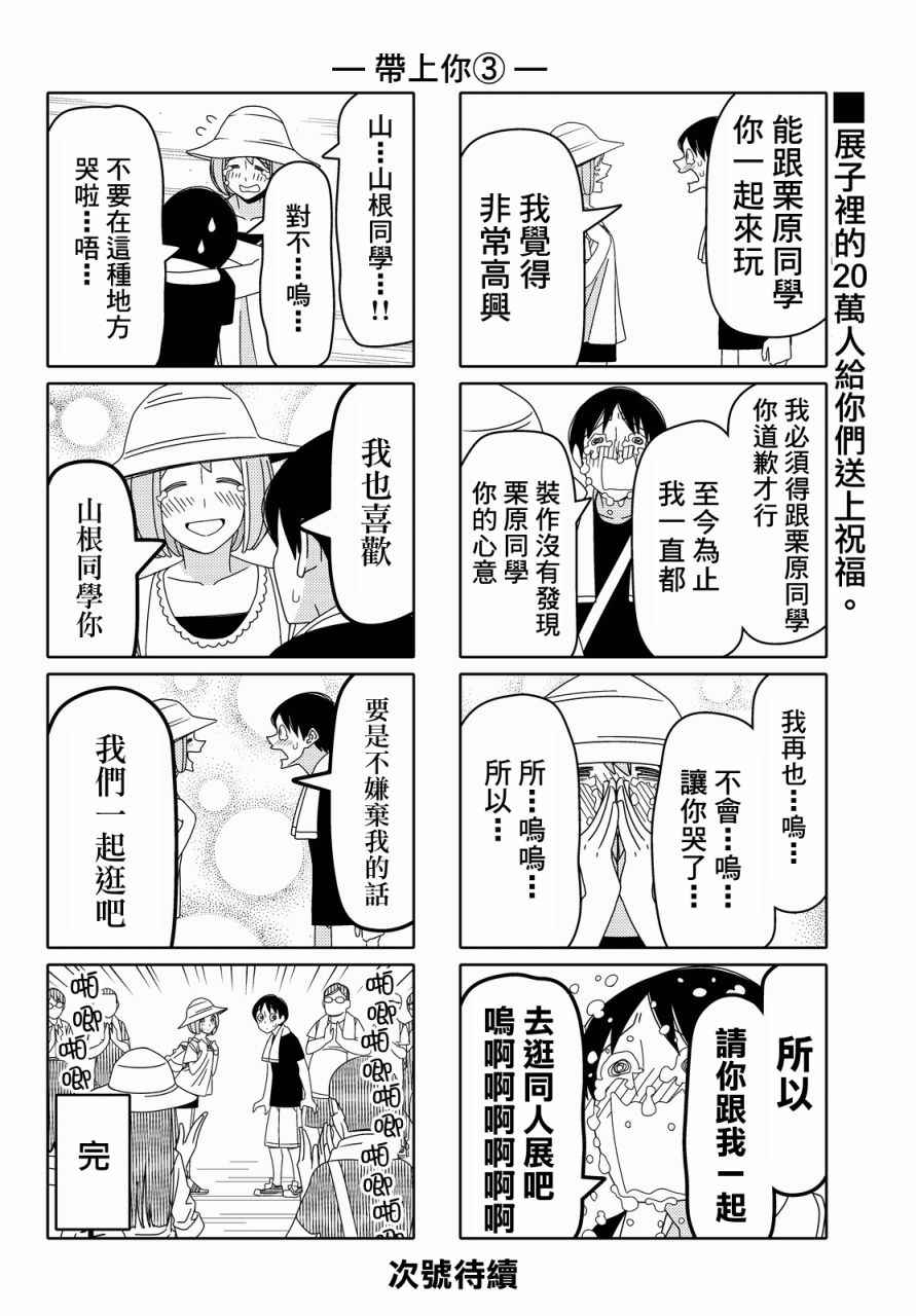 《徒然喜欢你》漫画最新章节第62话免费下拉式在线观看章节第【6】张图片