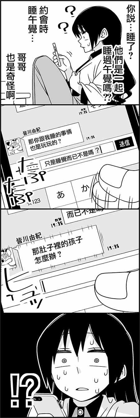 《徒然喜欢你》漫画最新章节恋爱四格小剧场 陷阱免费下拉式在线观看章节第【9】张图片